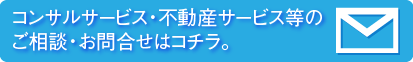 メールでお問合せ