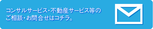 メールでお問合せ